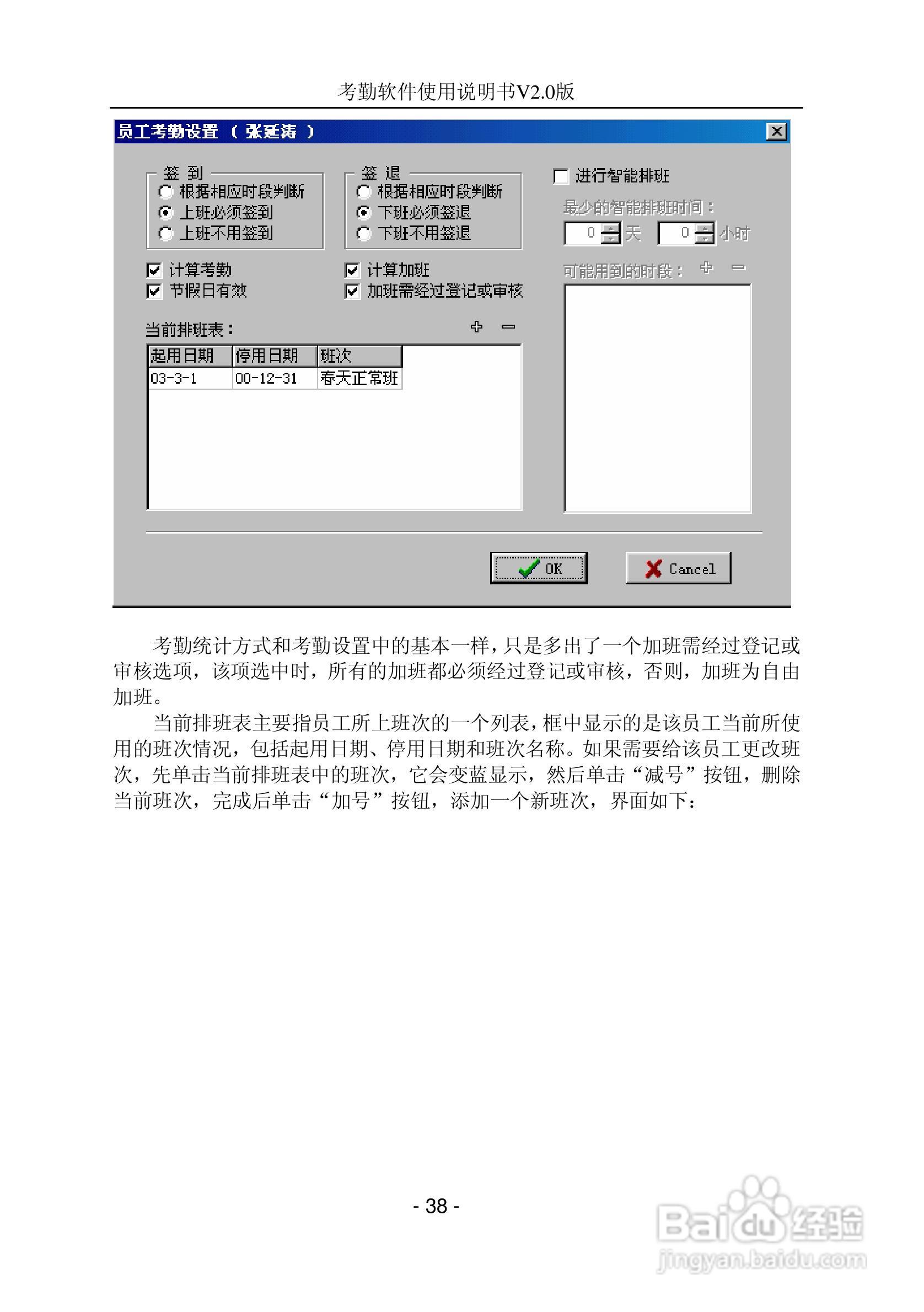 中控指纹考勤软件使用说明书:[4]