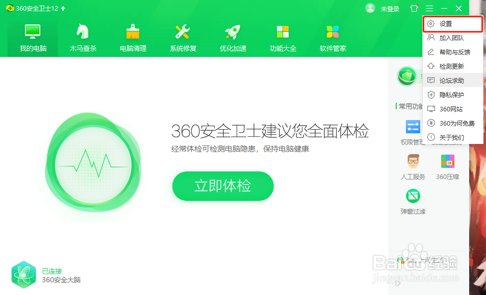 360安全卫士总自动弹出焦点资讯如何关闭