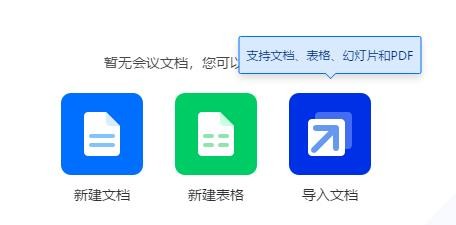 腾讯会议如何使用聊天、表情和文档功能