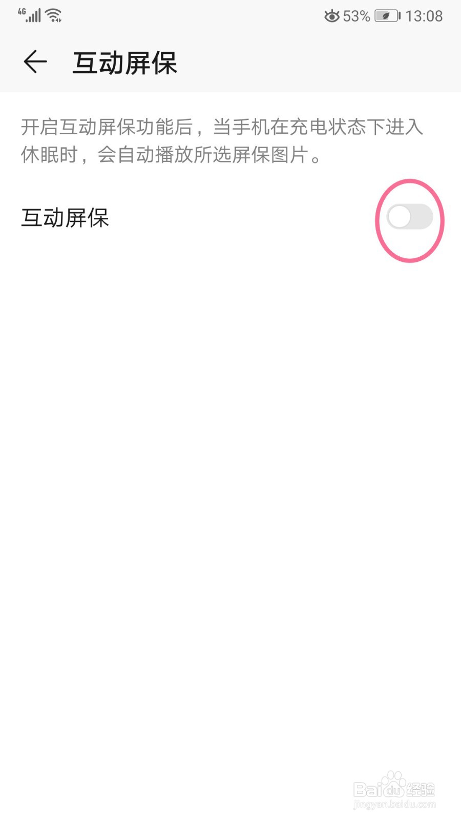 荣耀手机如何开启互动屏保