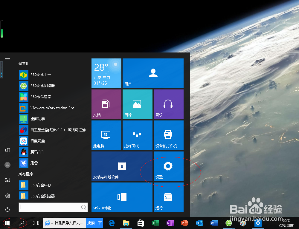Windows 10操作系统如何开启平板电脑模式