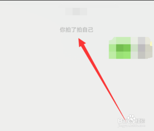关闭微信拍一拍