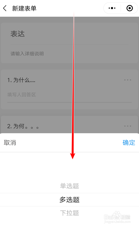 如何在金山文档小程序里创建表单