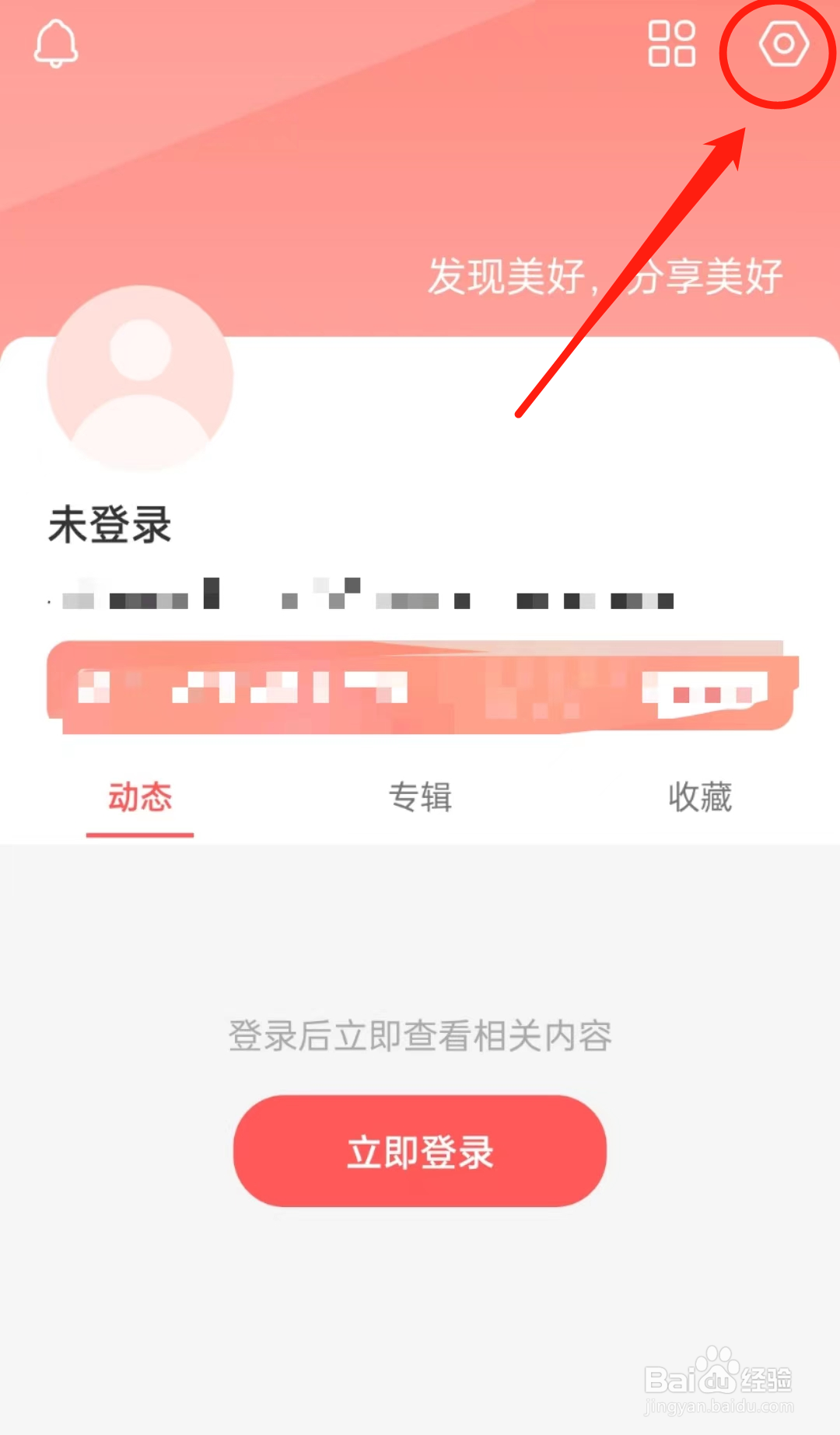 如何查看堆糖APP里的推荐设置