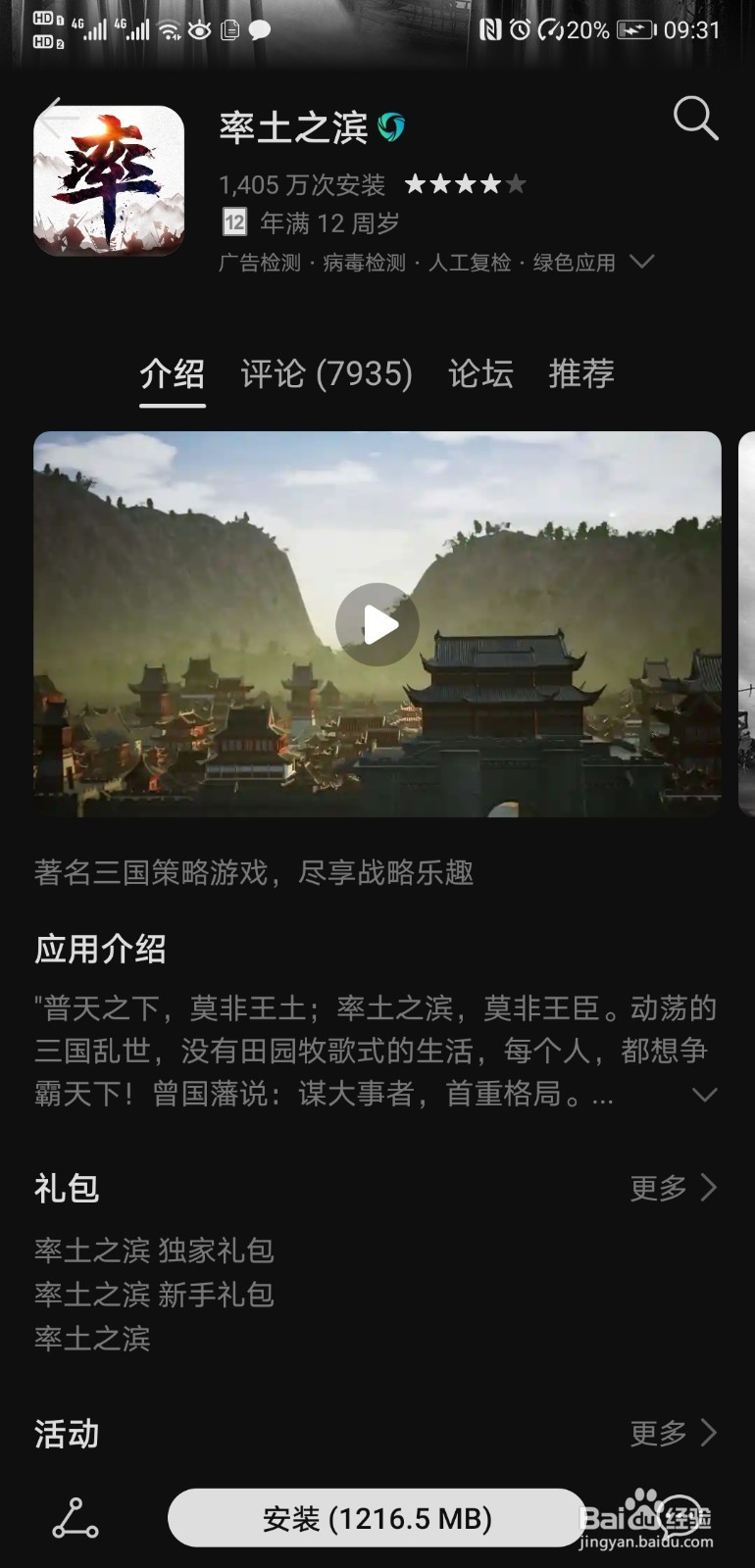 率土之滨如何多开