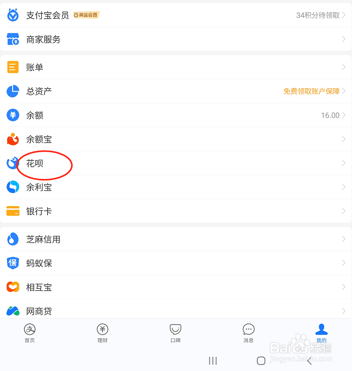 支付宝怎么查看花呗可用额度