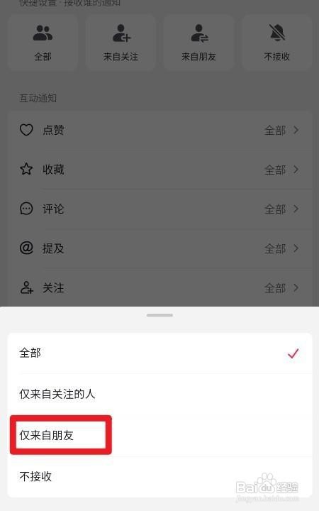 抖音如何设置仅来自朋友的提及通知