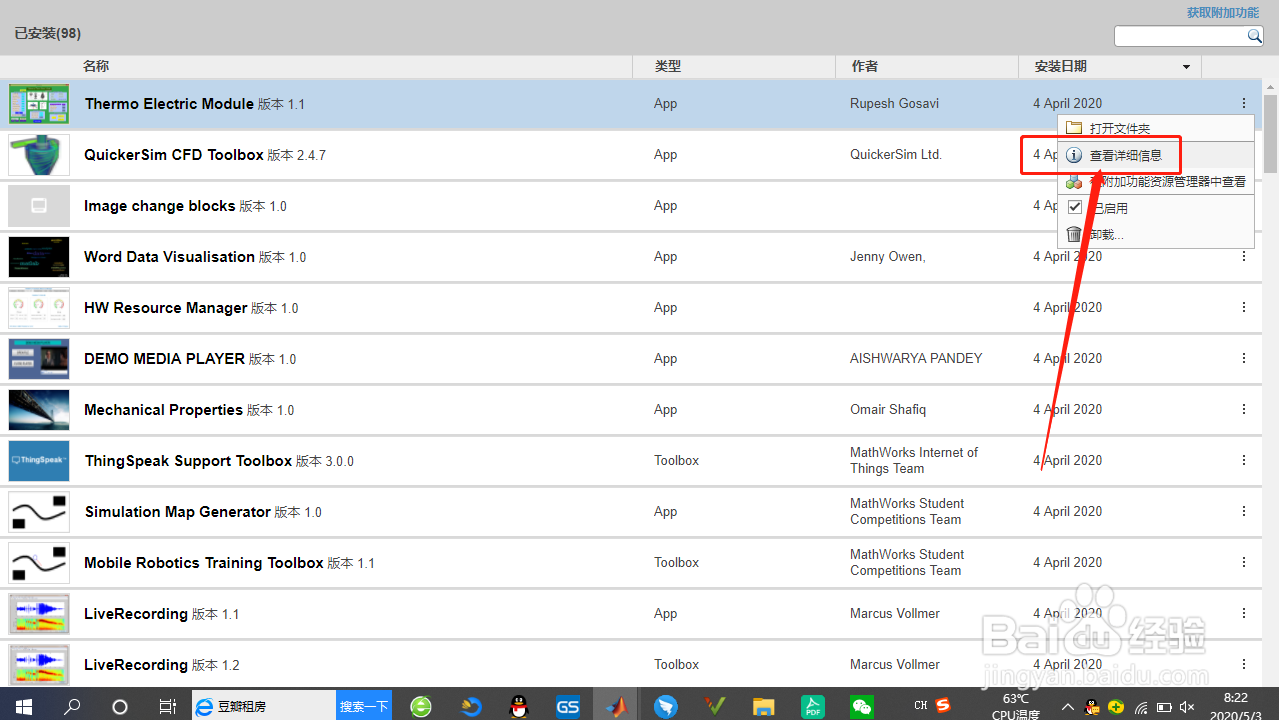 如何使用管理附加功能？