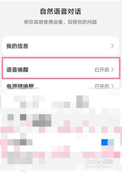 华为mate40pro语音唤醒如何设置