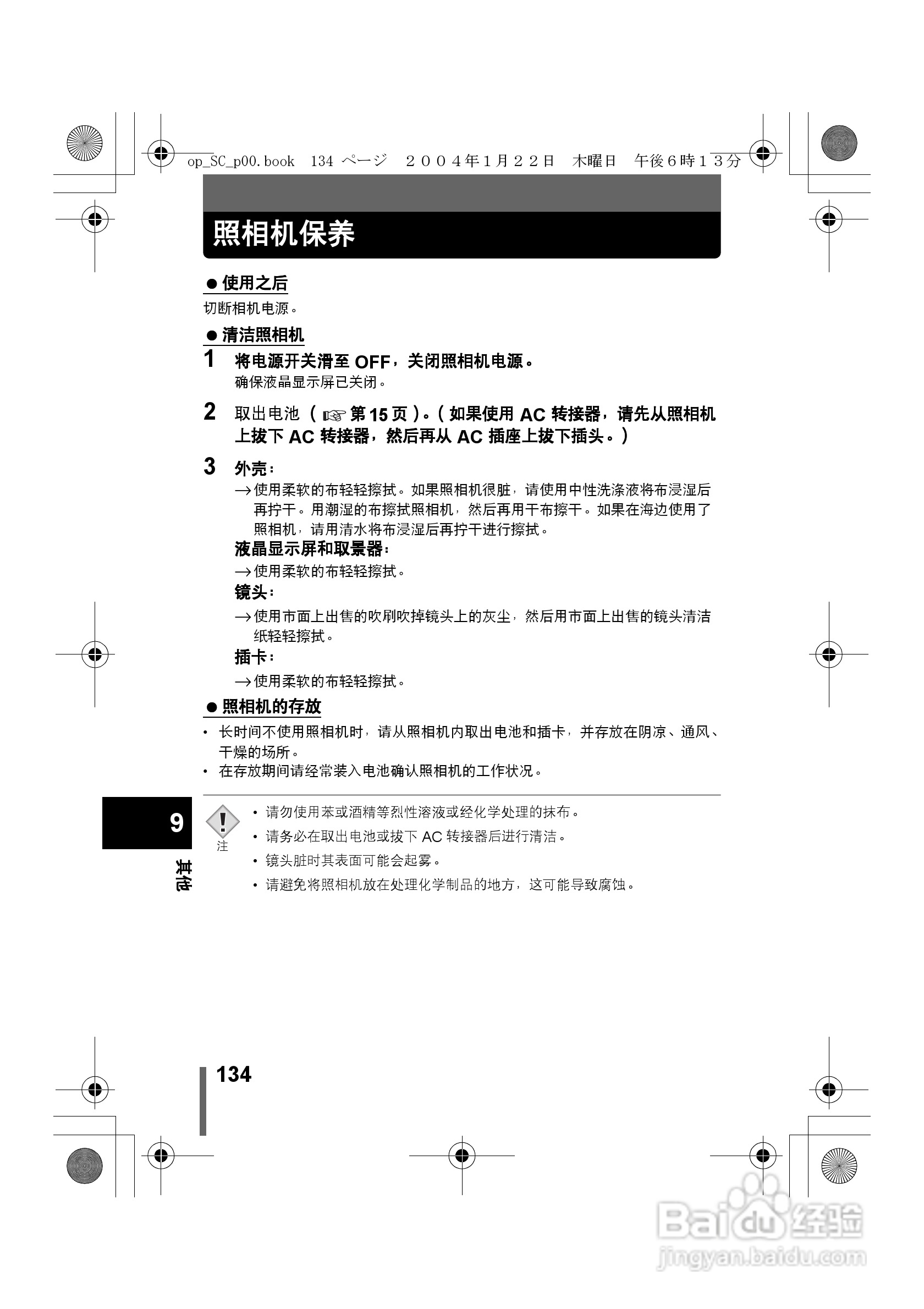 奥林巴斯X-100数码相机使用说明书:[14]