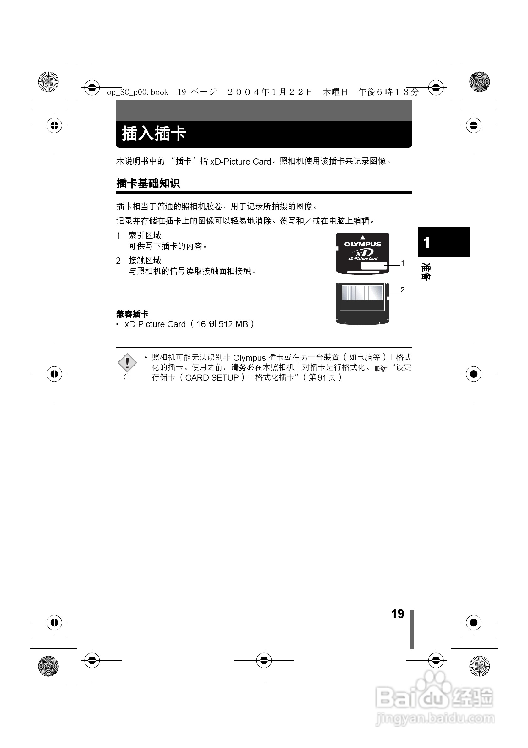 奥林巴斯X-100数码相机使用说明书:[2]