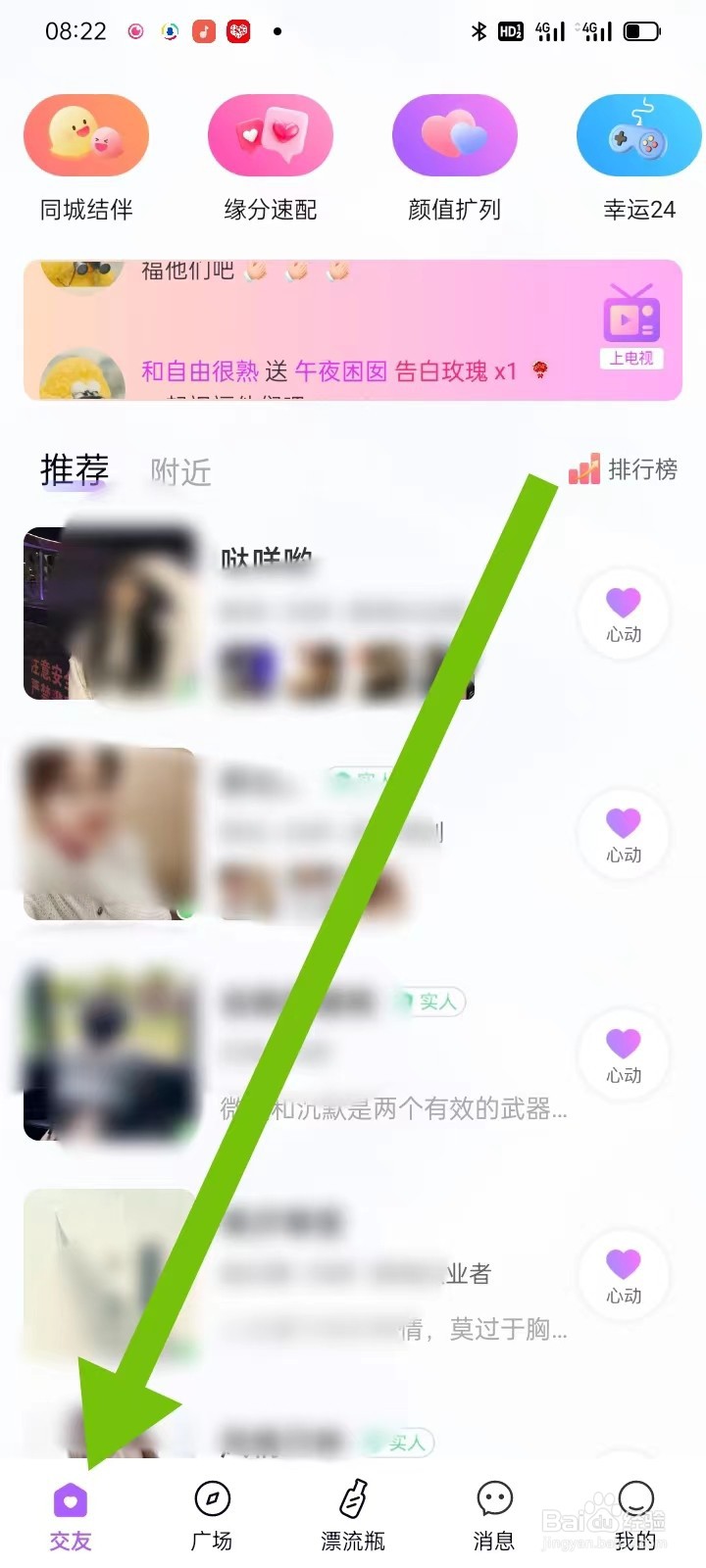 星梦漂流瓶如何查看缘分速配