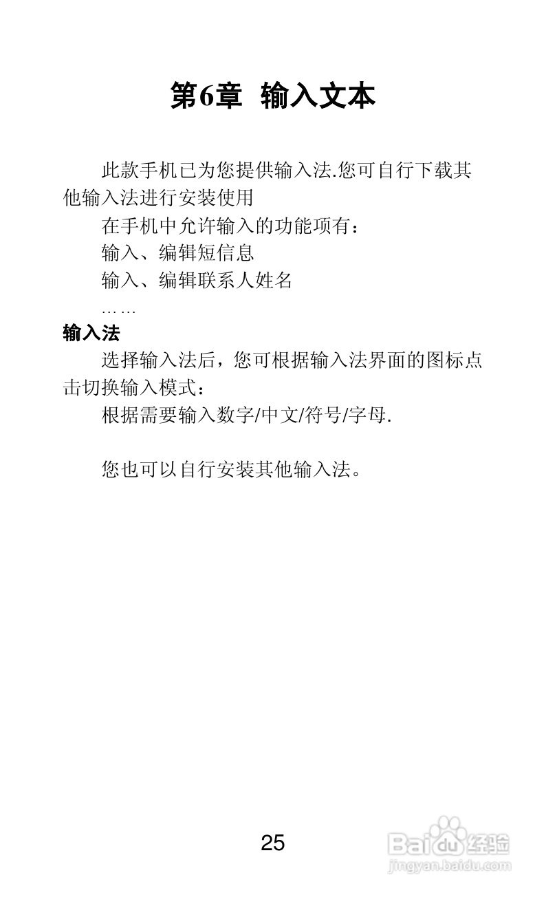 联想Lenovo A820e手机说明书:[3]