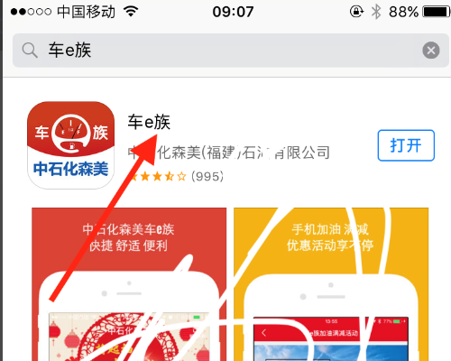 app车e族 怎样绑定加油卡