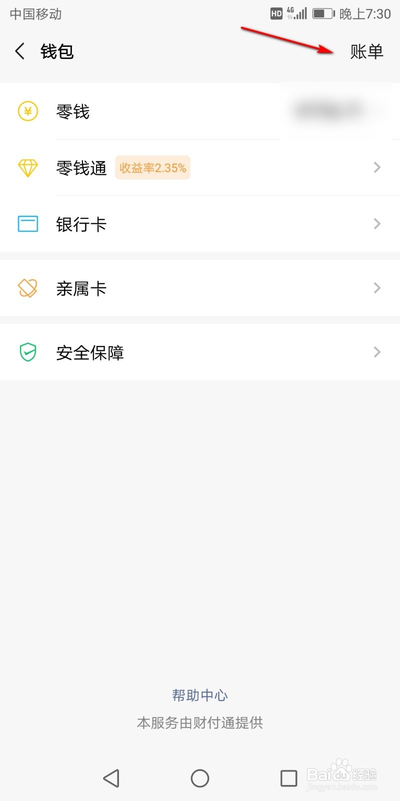 微信如何查看当天的收入与支出情况