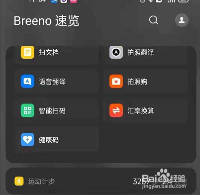 opporeno6快递通知在哪里开启
