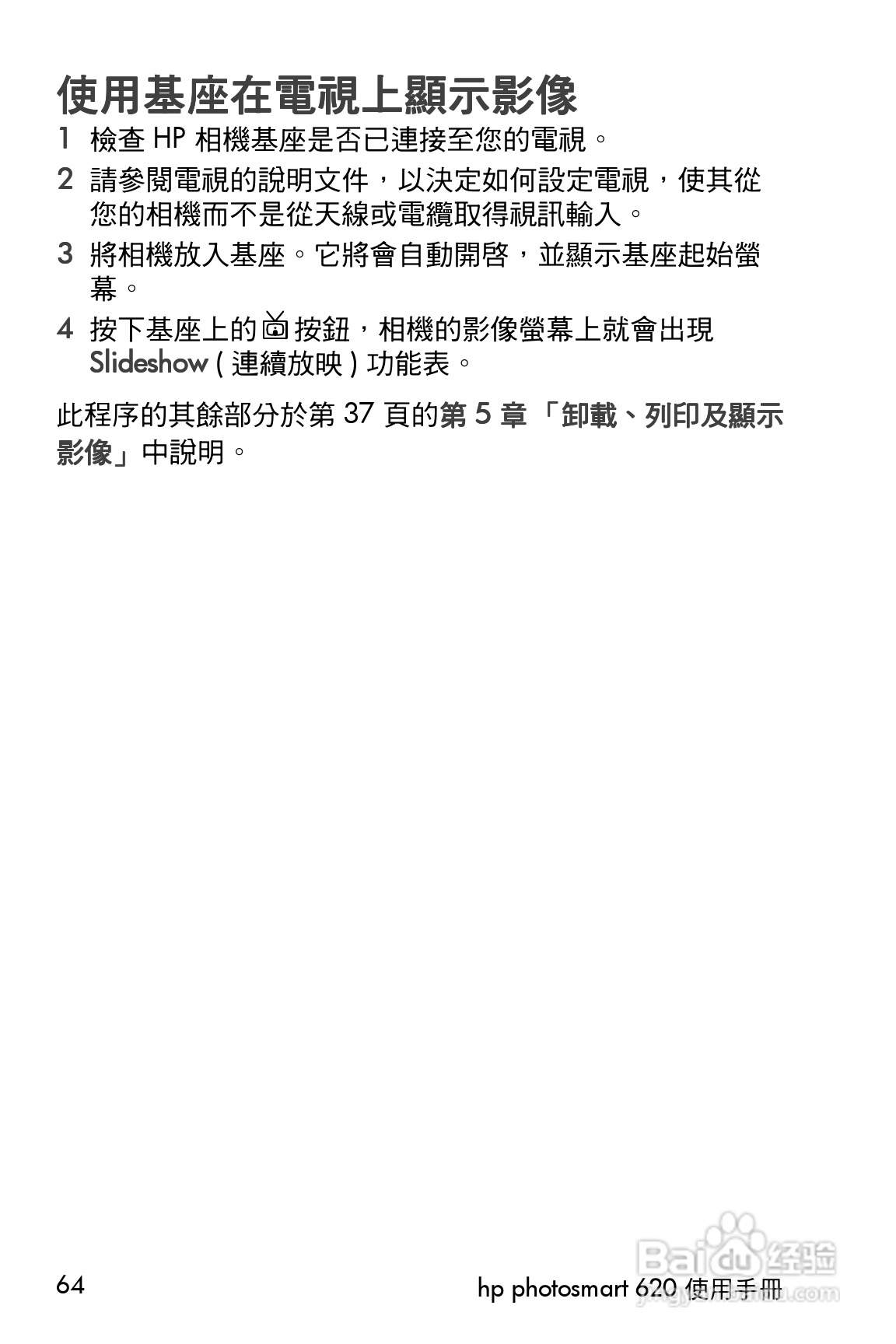 惠普Photosmart 620数码相机使用说明书:[7]