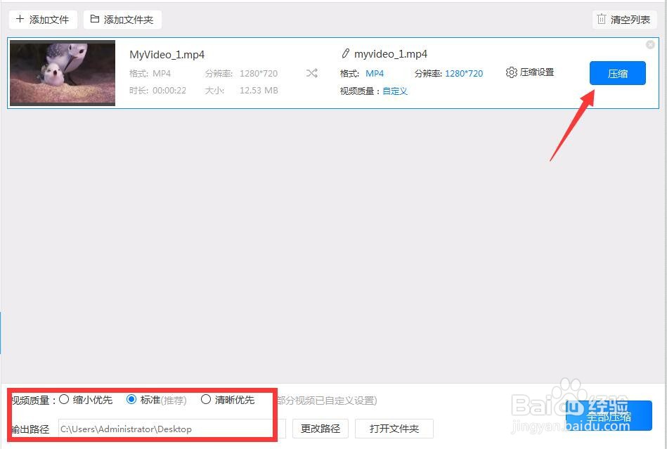 如何调整视频尺寸大小 压缩视频大小方法