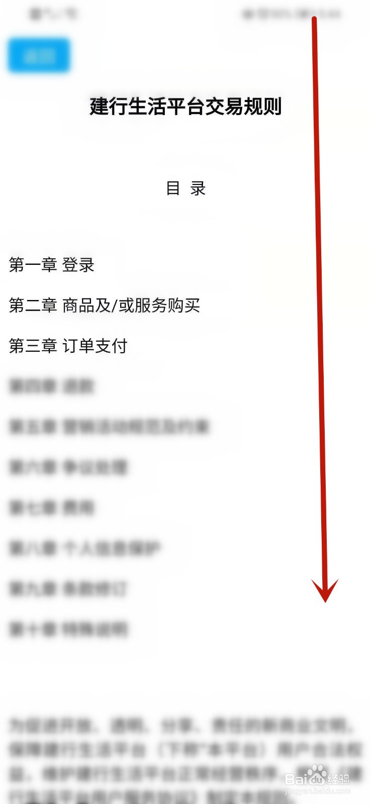 如何查看建行生活的平台交易规则？