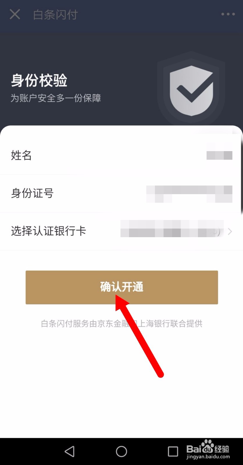 白条闪付怎么开通？