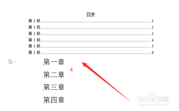 Word中怎么更新目录