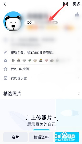 如何才能查看自己的qq号