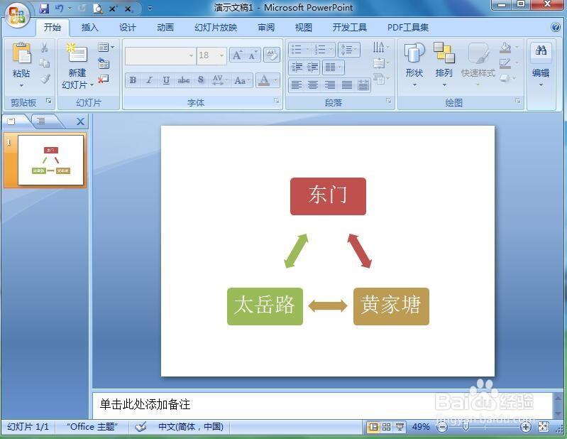 在powerpoint2007中创建多向循环图的方法介绍