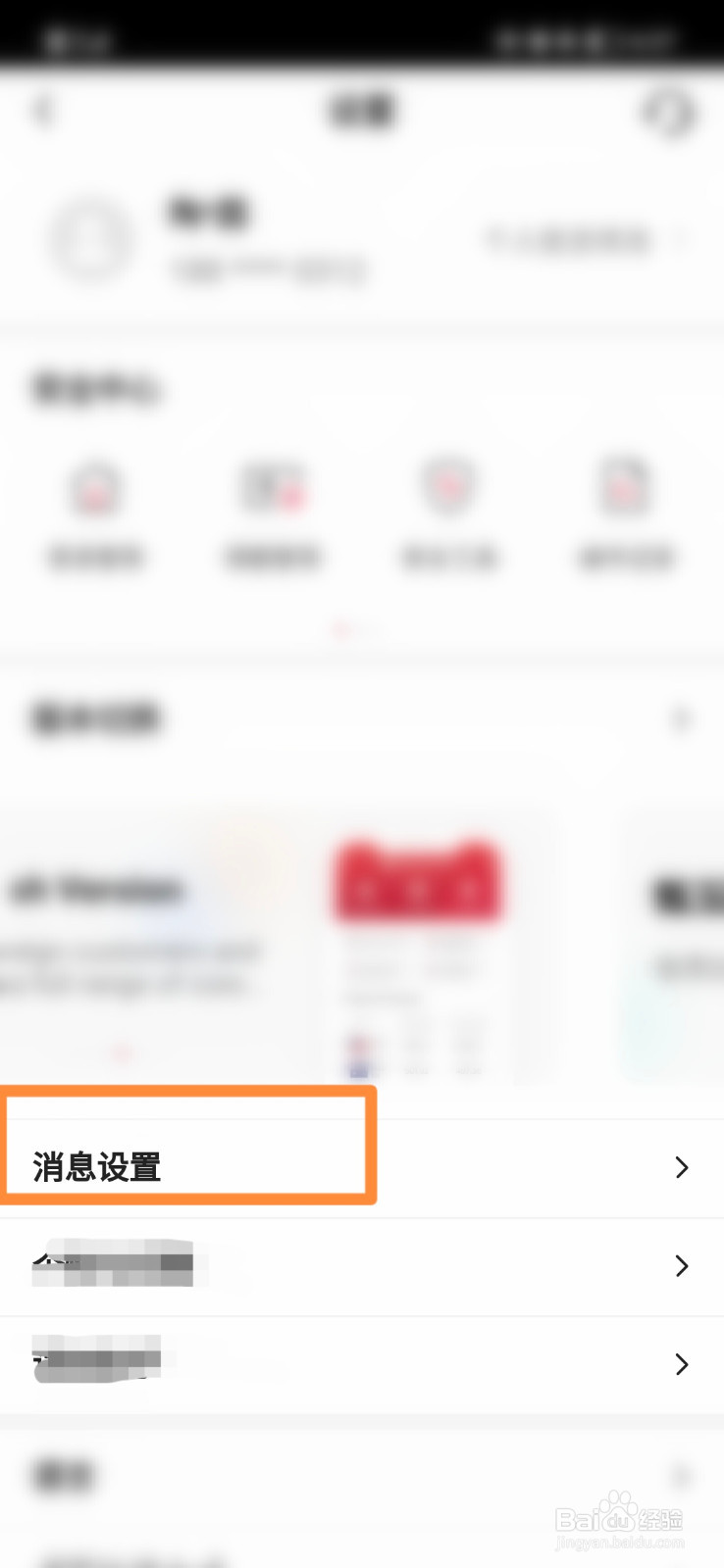 中国银行怎么打开信用可动账提醒