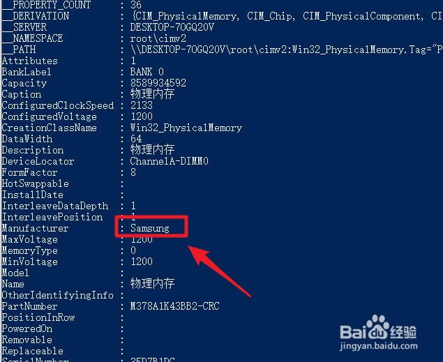 win10怎么查看内存厂家品牌