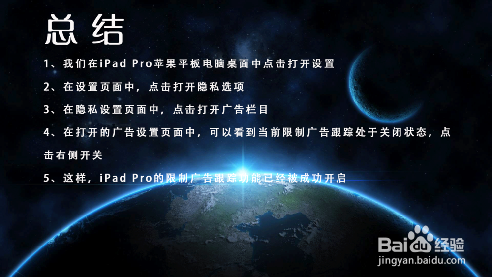 iPad Pro苹果平板电脑怎样打开限制广告跟踪功能