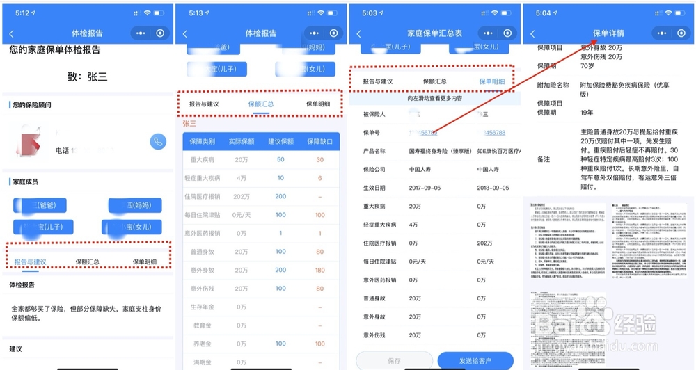 如何用“保单体检专家”微信小程序做保单整理？
