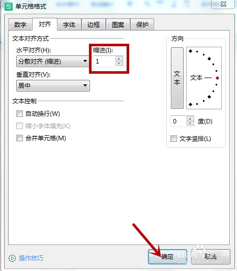不敲空格如何对齐姓名