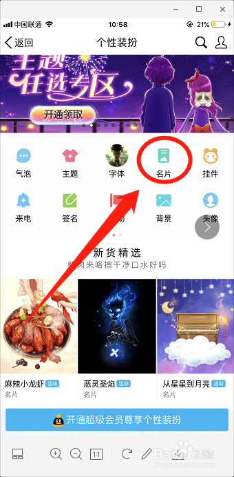 手机QQ如何自定义个性名片？