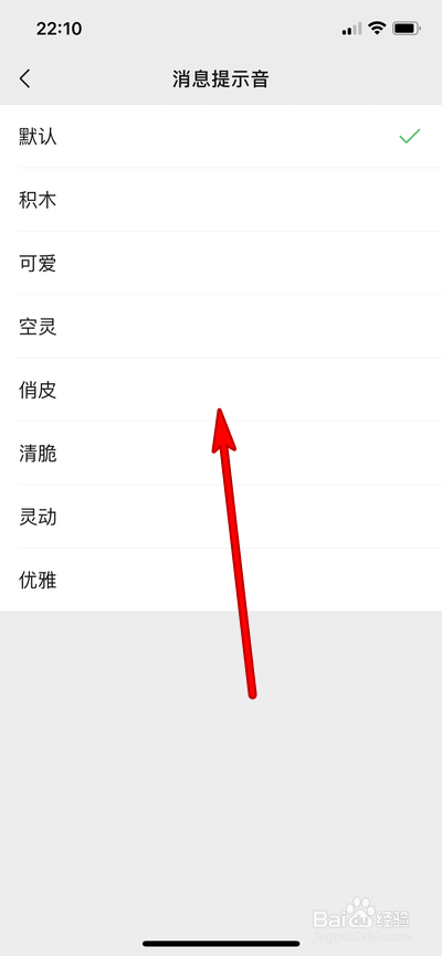 微信消息提示音怎么设置更换