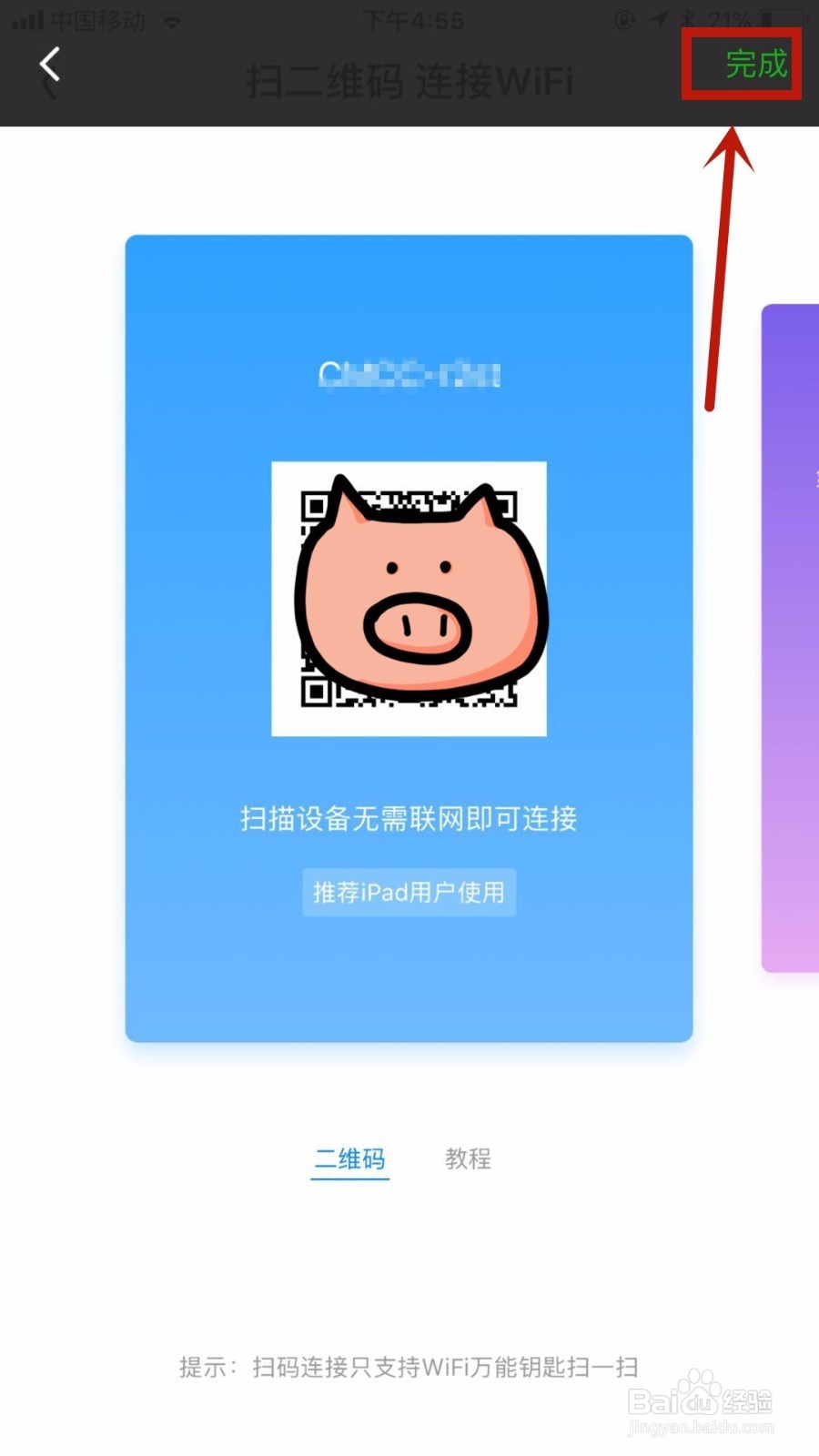 手机怎么看已经连接上的无线密码