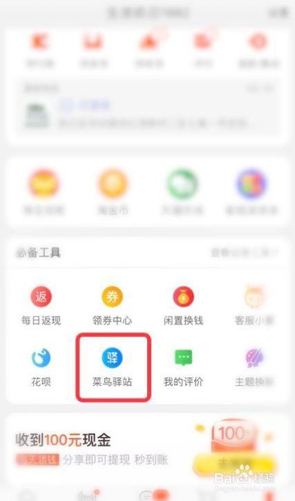 手機淘寶app怎麼取消通知消息設置