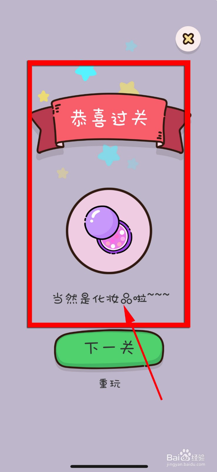 找物大侦探第71关攻略