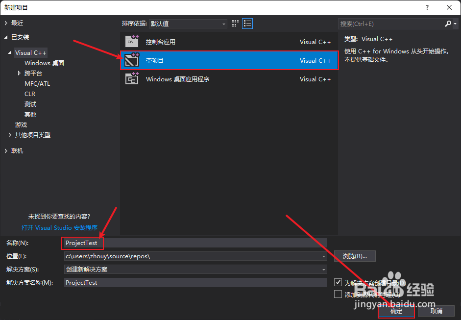 Visual Studio 2017如何新建C++项目