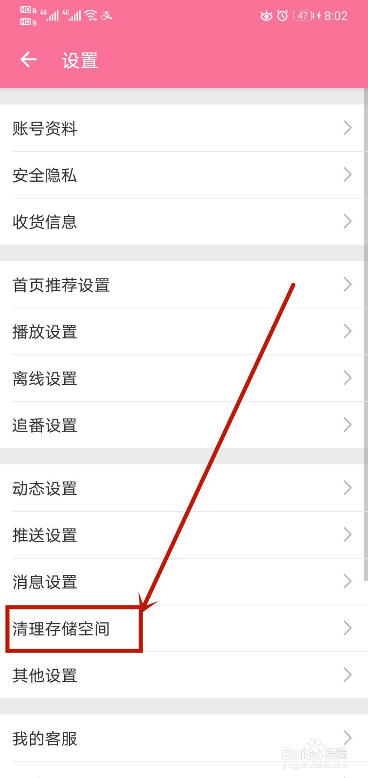 哔哩哔哩如何清空本地图片缓存