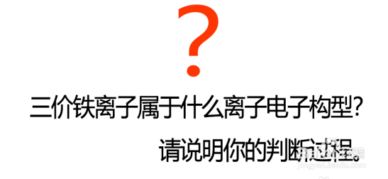 离子电子构型怎么判断
