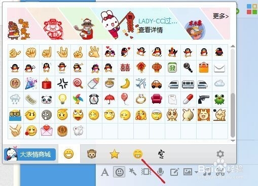 QQ上如何发送大表情