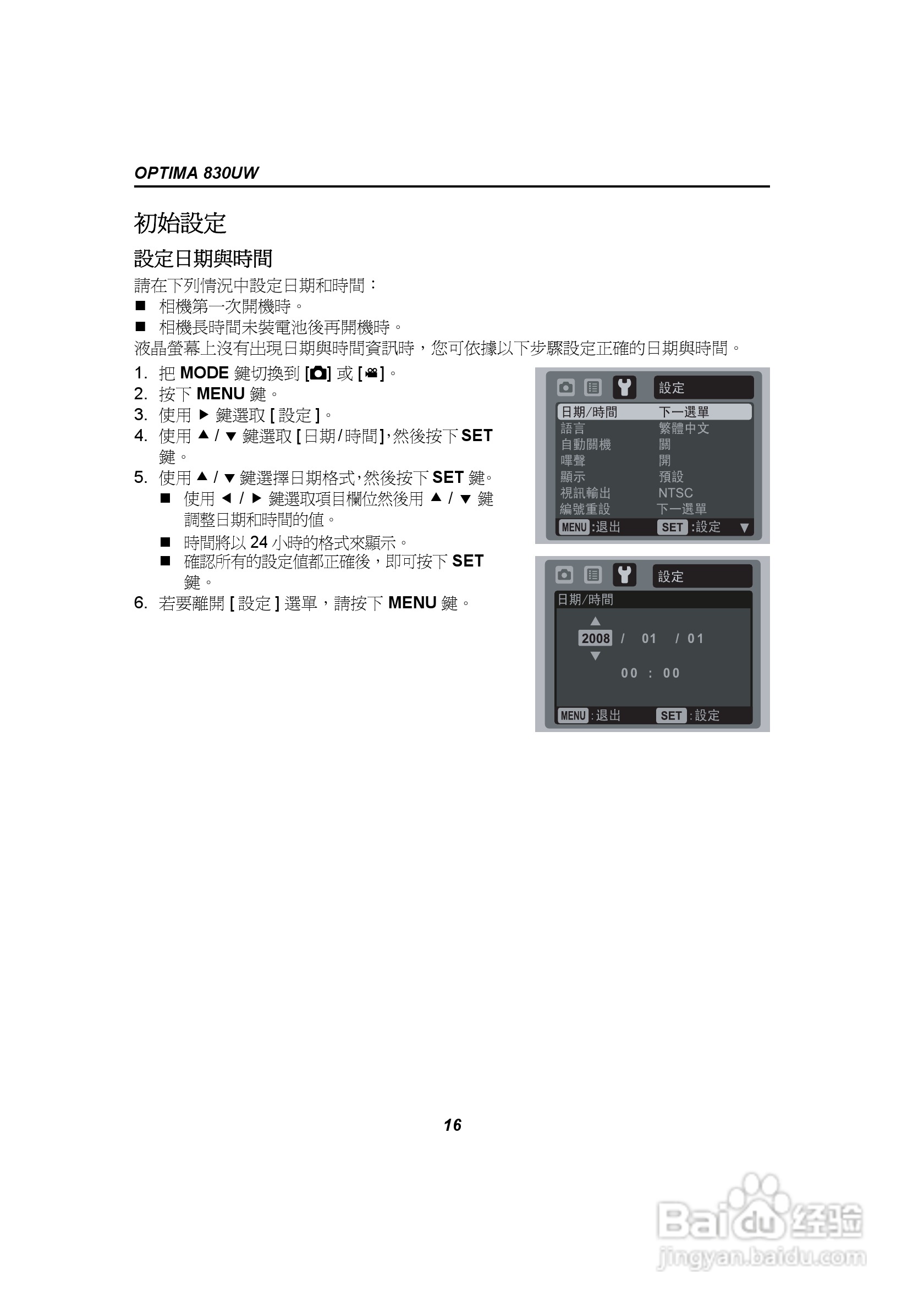 爱克发AgfaPhoto OPTIMA 830UW数码相机使用说明书:[2]