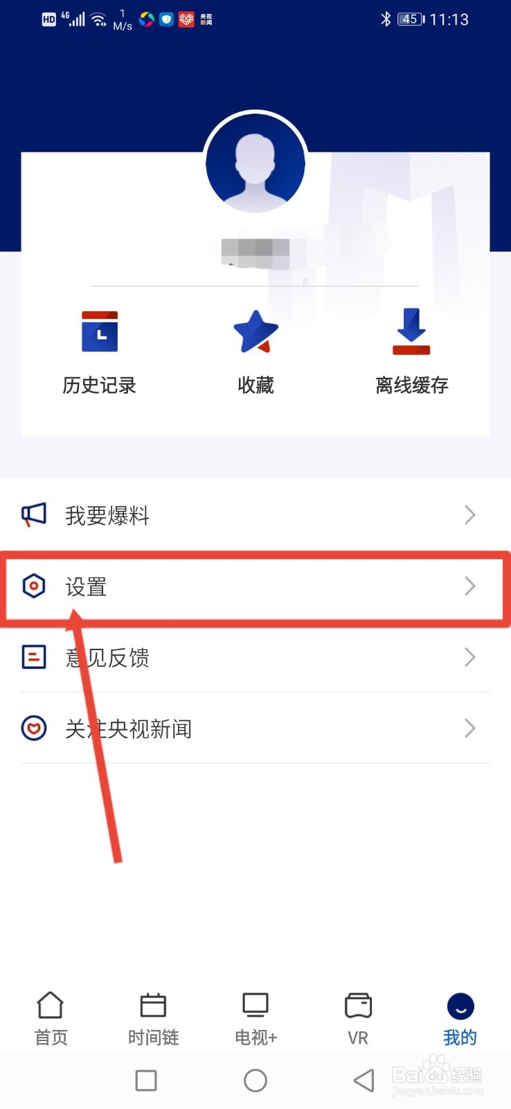 央视新闻怎么设置听新闻状态连续播报