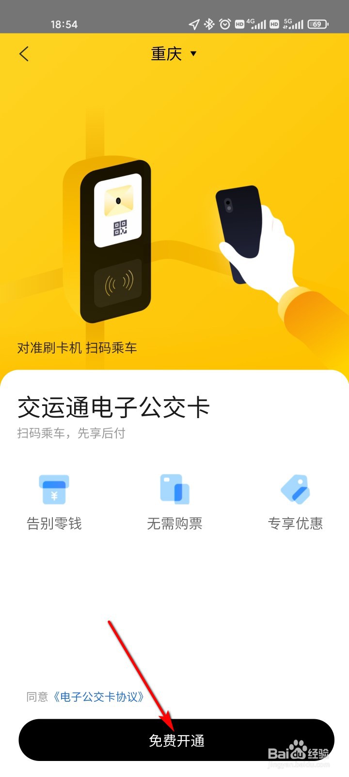 美团怎么开通电子公交卡