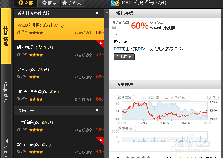 如何通过同花顺软件进行快捷选股