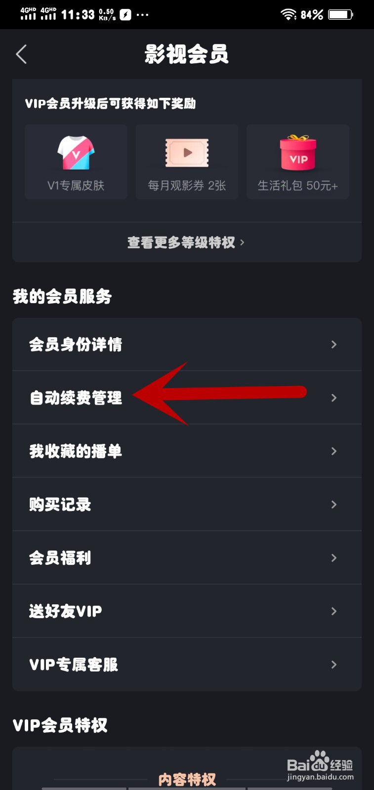 优酷VIP怎么关闭续费
