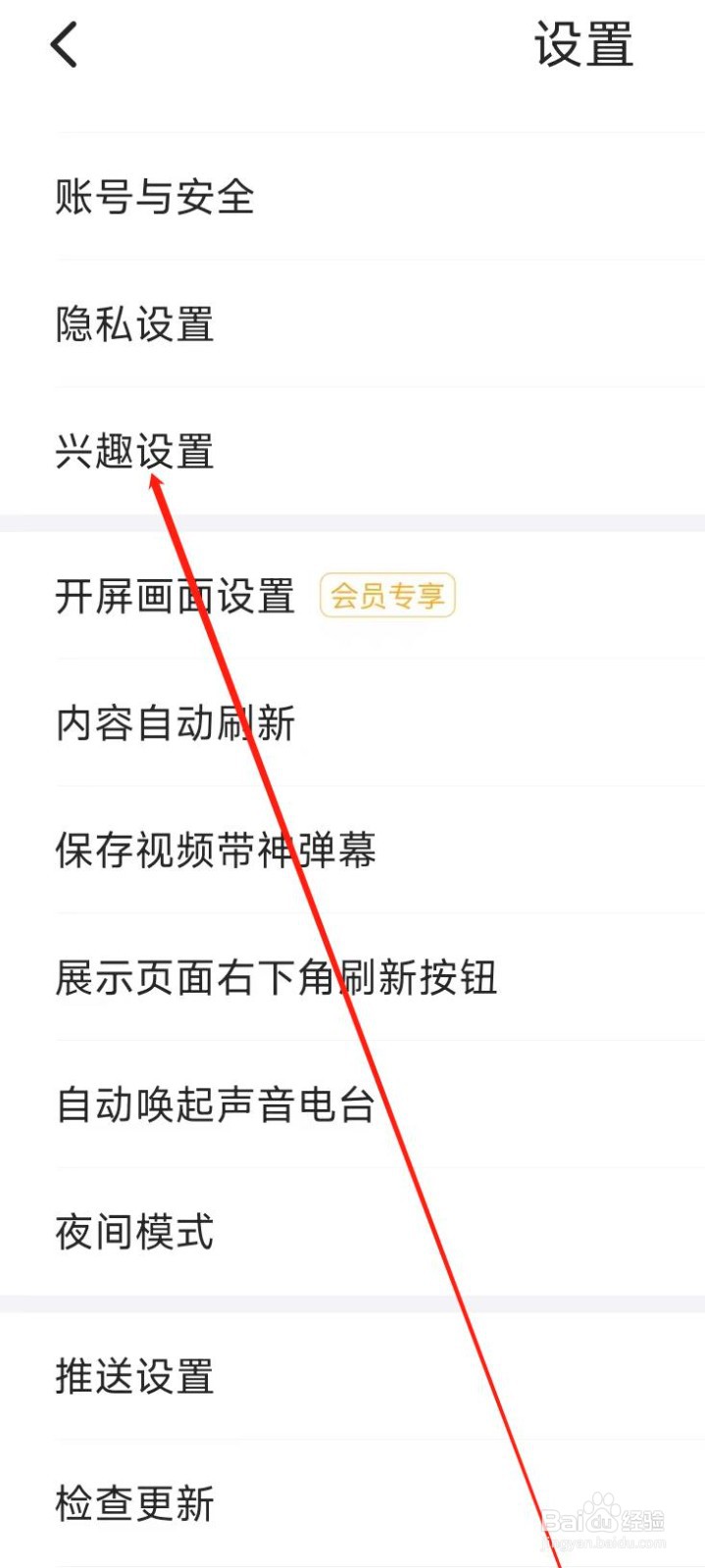 最右进行兴趣设置