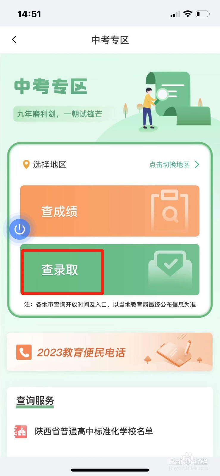 陕西省中考录取结果在哪查