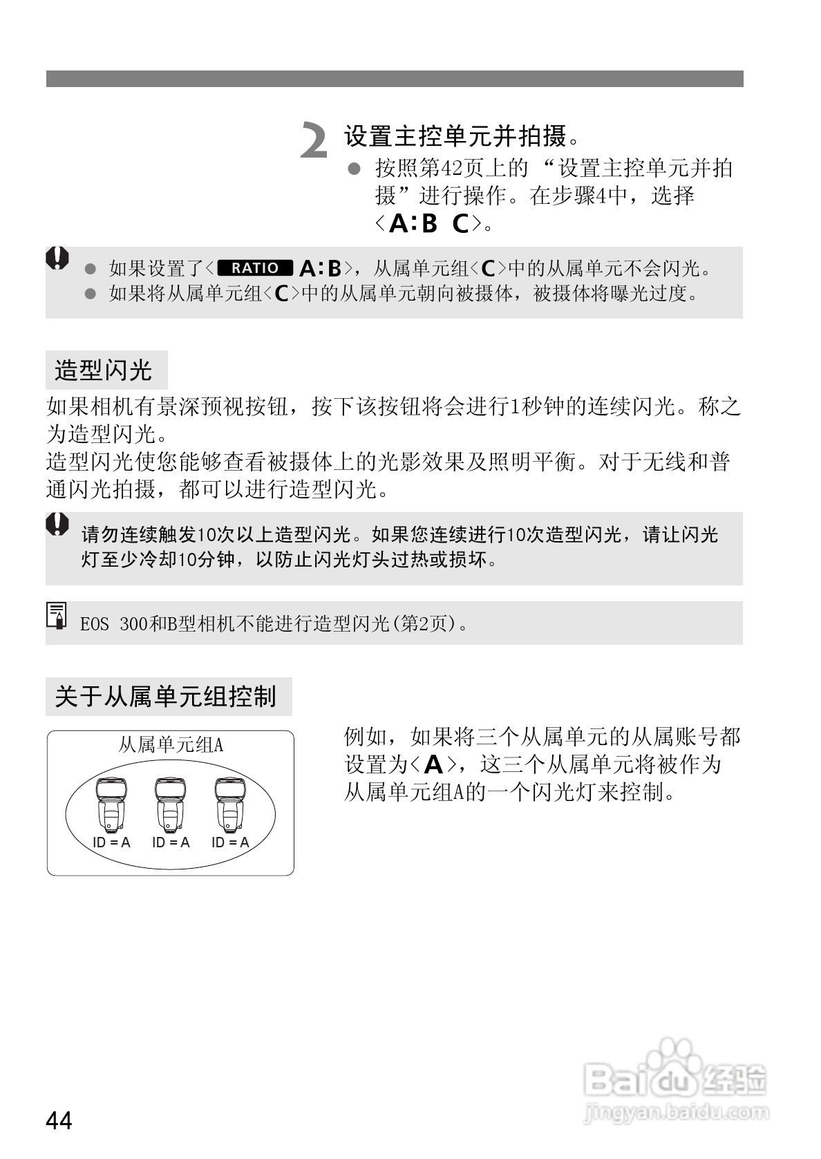 Canon 580EXII闪光灯使用说明书:[11]