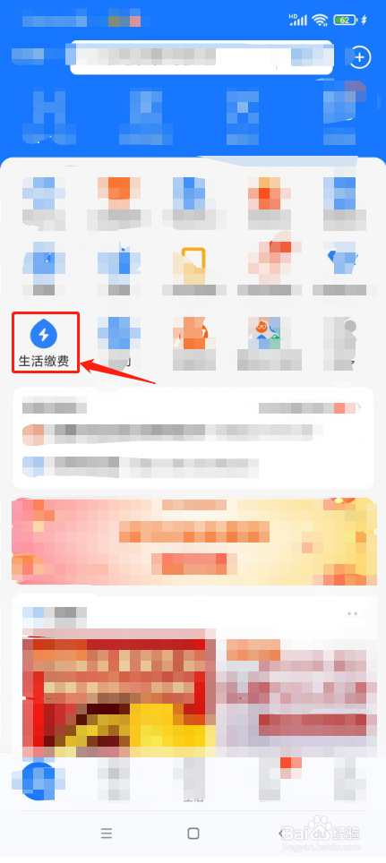 支付宝怎么交电费